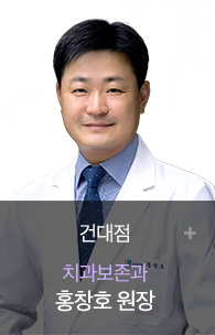 건대_홍창호 _ 보존