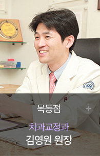 목동_김영원 _ 교정